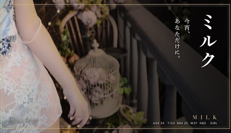 ミルクのPV