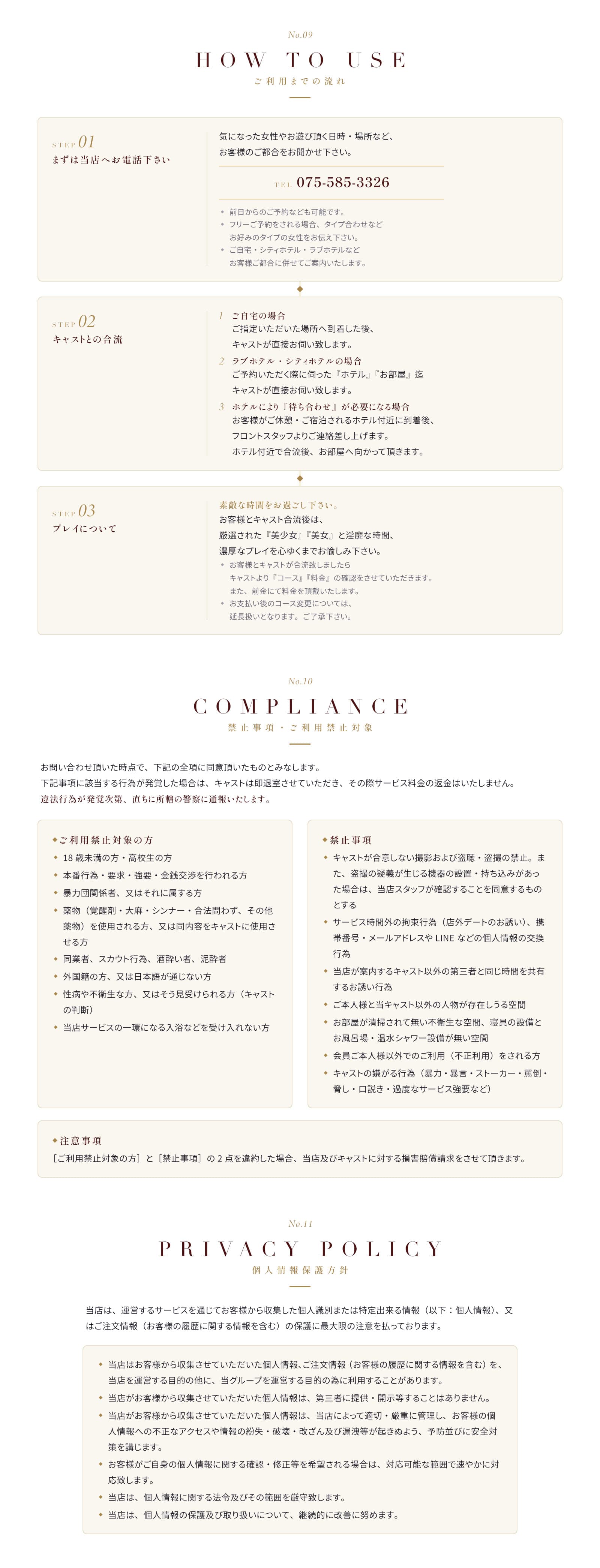 料金システム（ご利用方法）