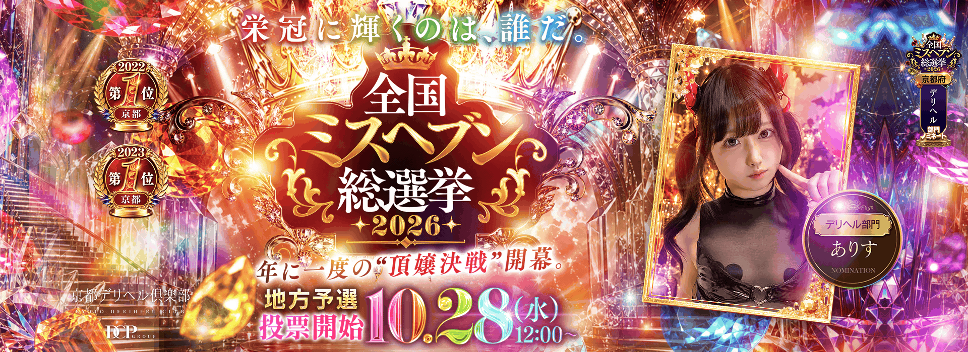 ミスヘブン出場
