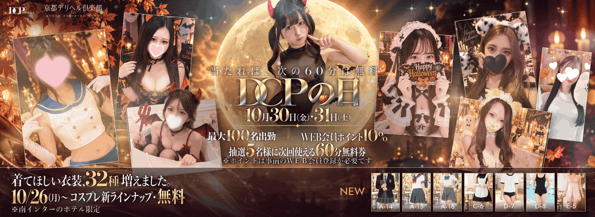 【10/30・31開催】DCPの日